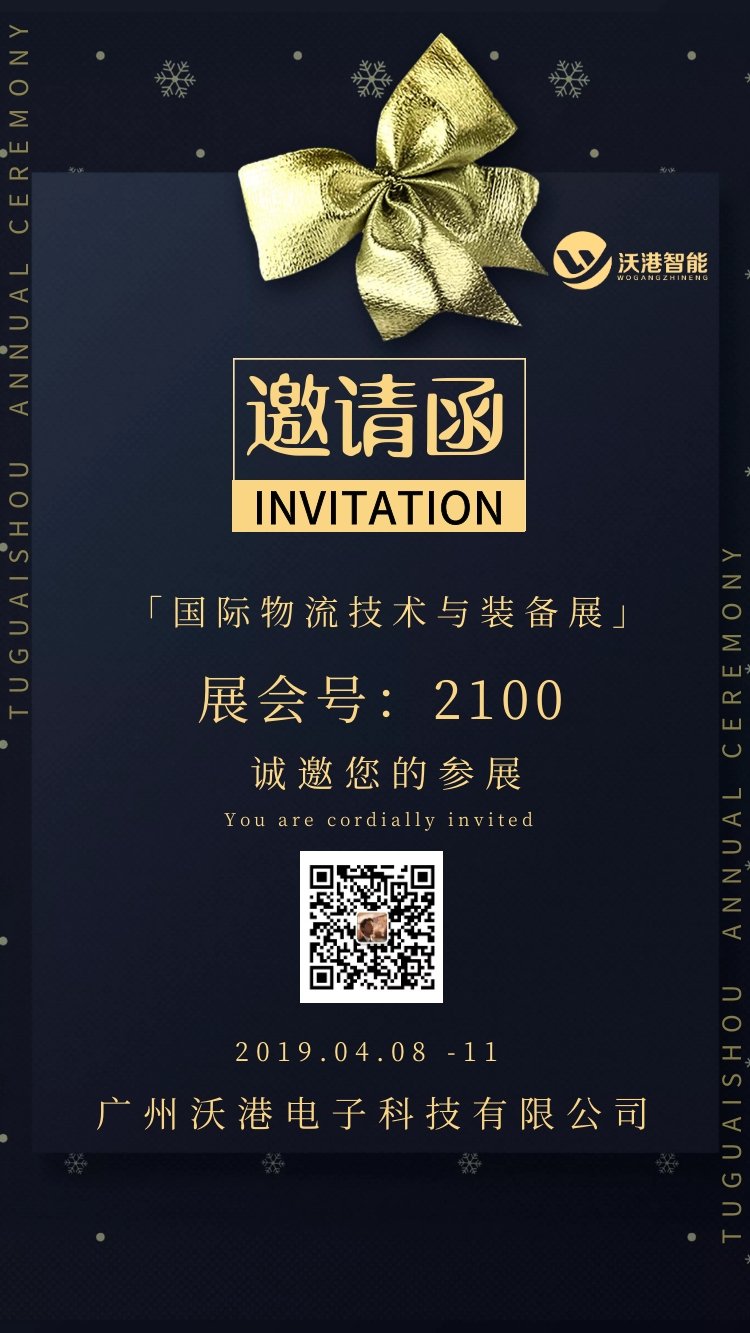 4月9號沃港智能將參展2019亞太國際物流裝備與技術展覽會